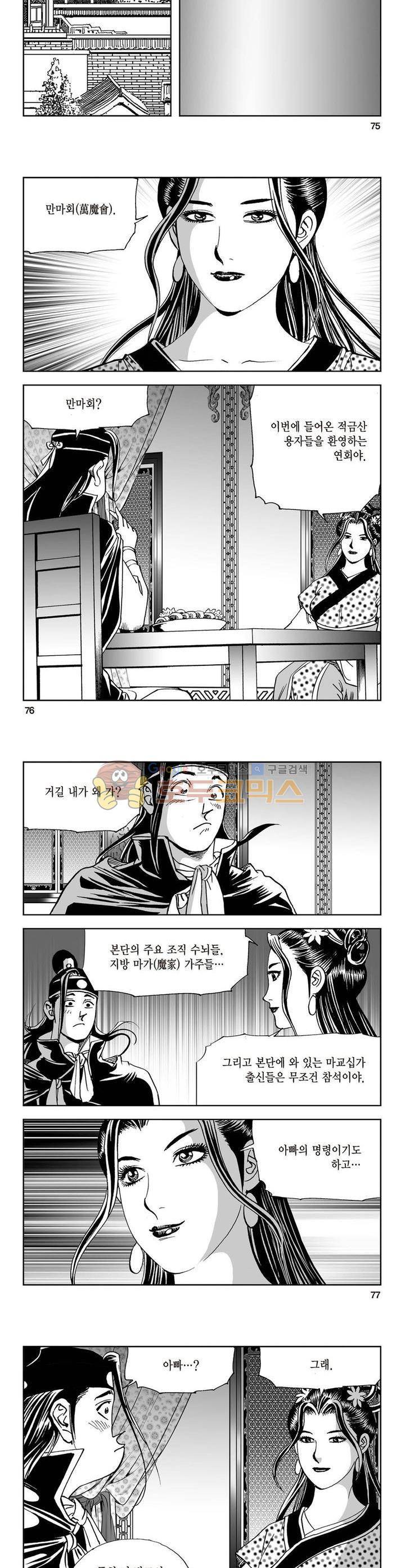 삼십육천칠십이지 5권 27