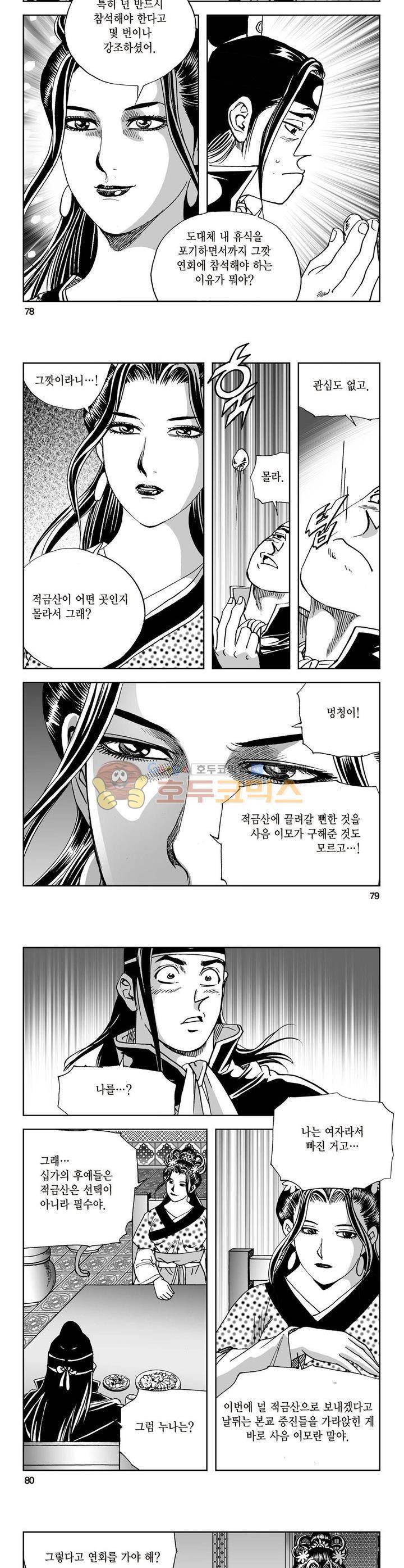 삼십육천칠십이지 5권 28