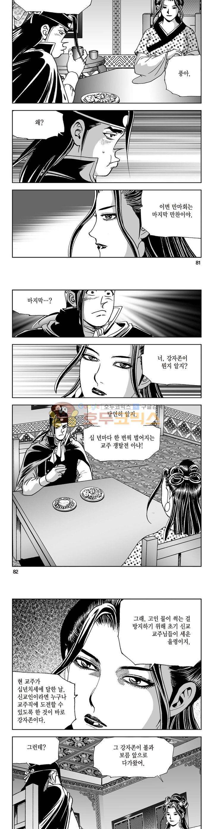 삼십육천칠십이지 5권 29