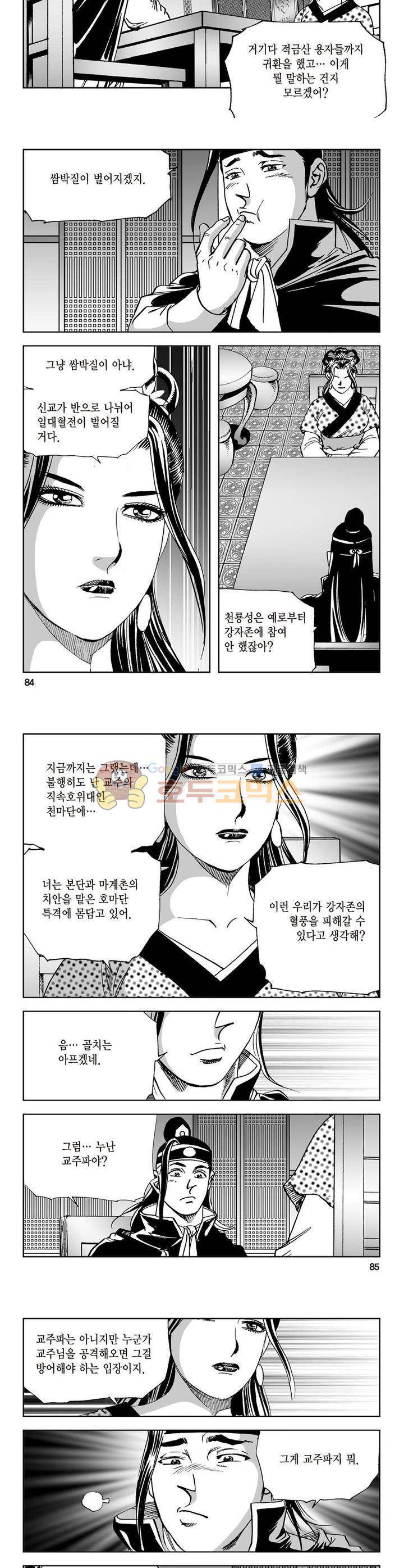 삼십육천칠십이지 5권 30