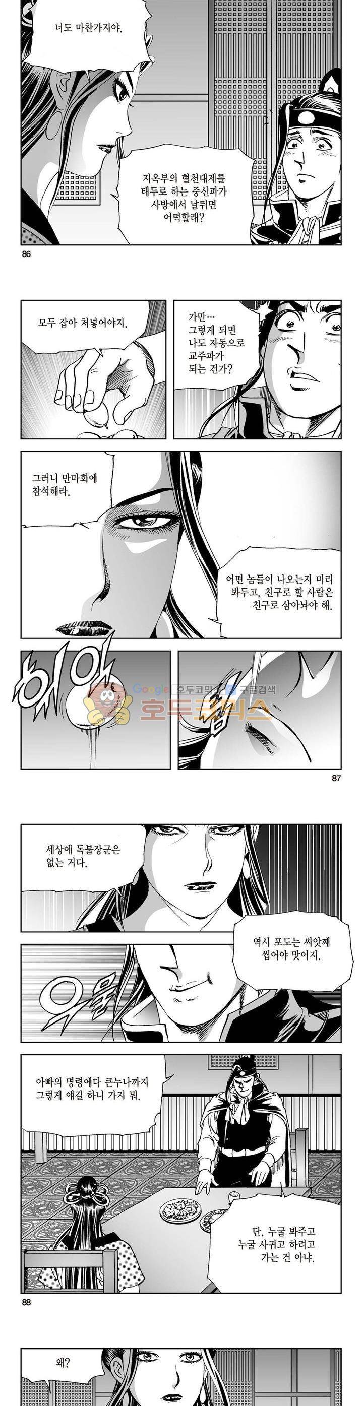 삼십육천칠십이지 5권 31