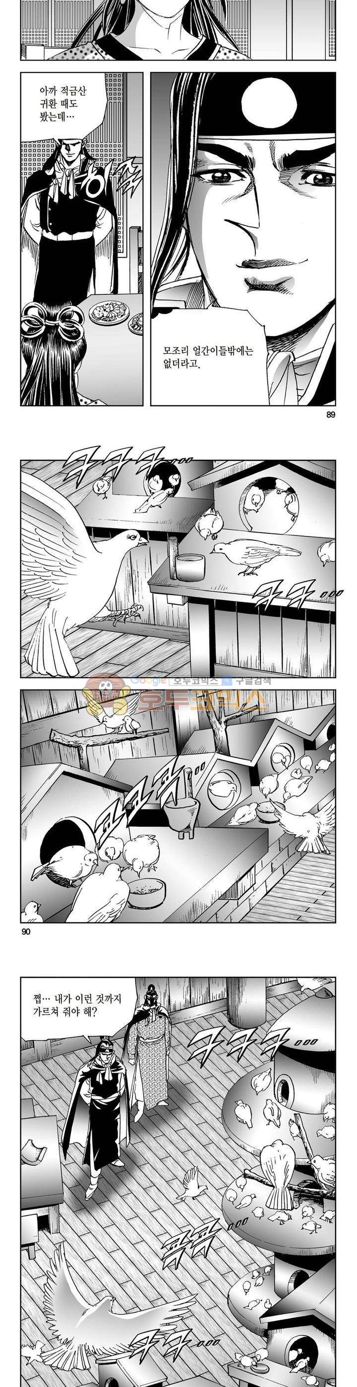삼십육천칠십이지 5권 32