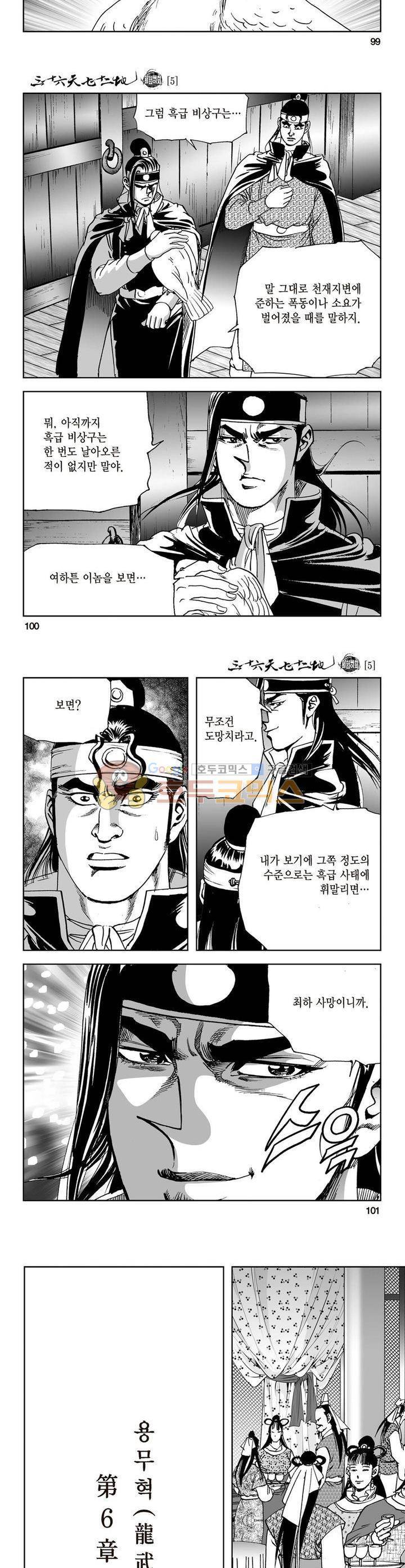 삼십육천칠십이지 5권 36
