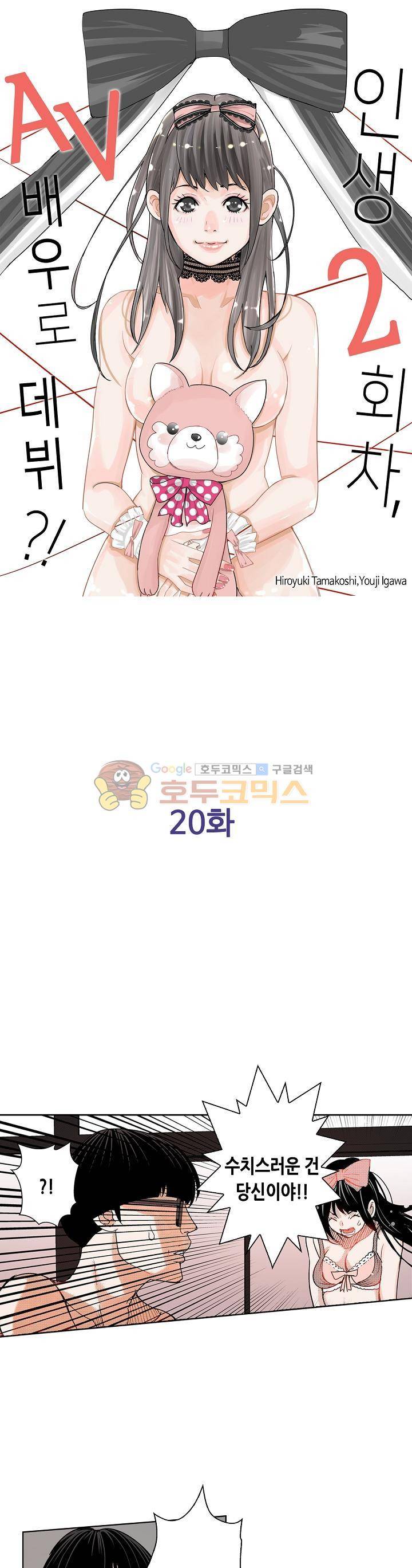 인생 2회차, AV배우로 데뷔! 20화 1