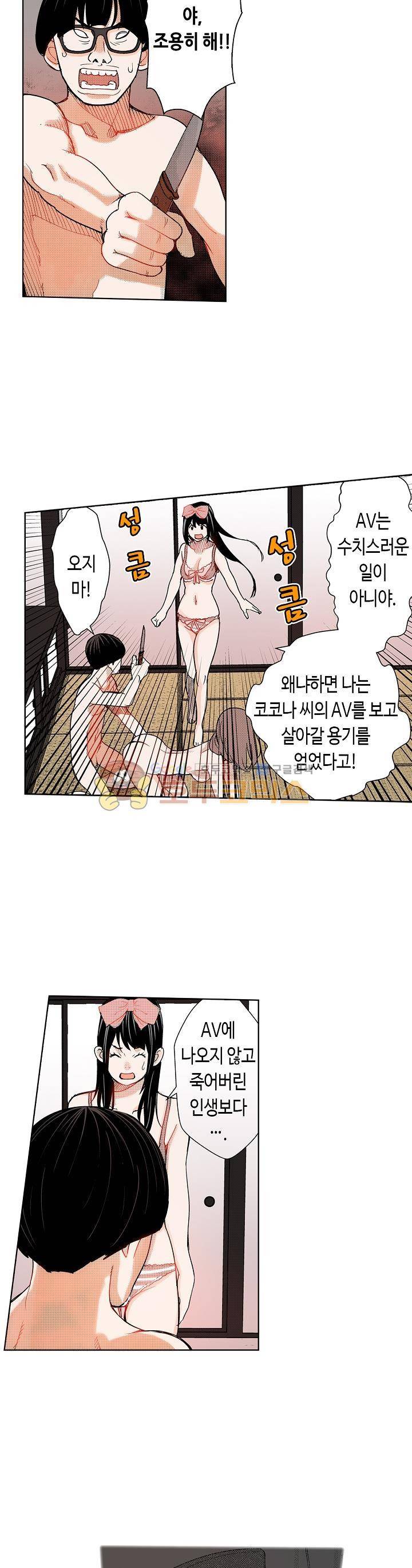 인생 2회차, AV배우로 데뷔! 20화 2