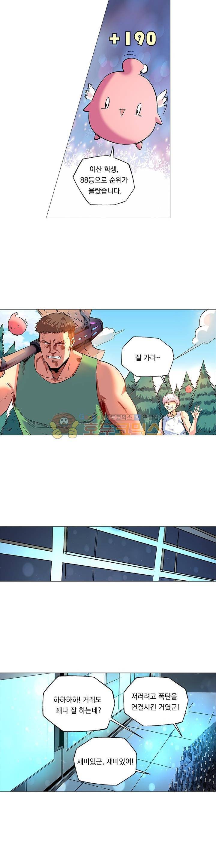 시어스톤:수련4만년 67화 11