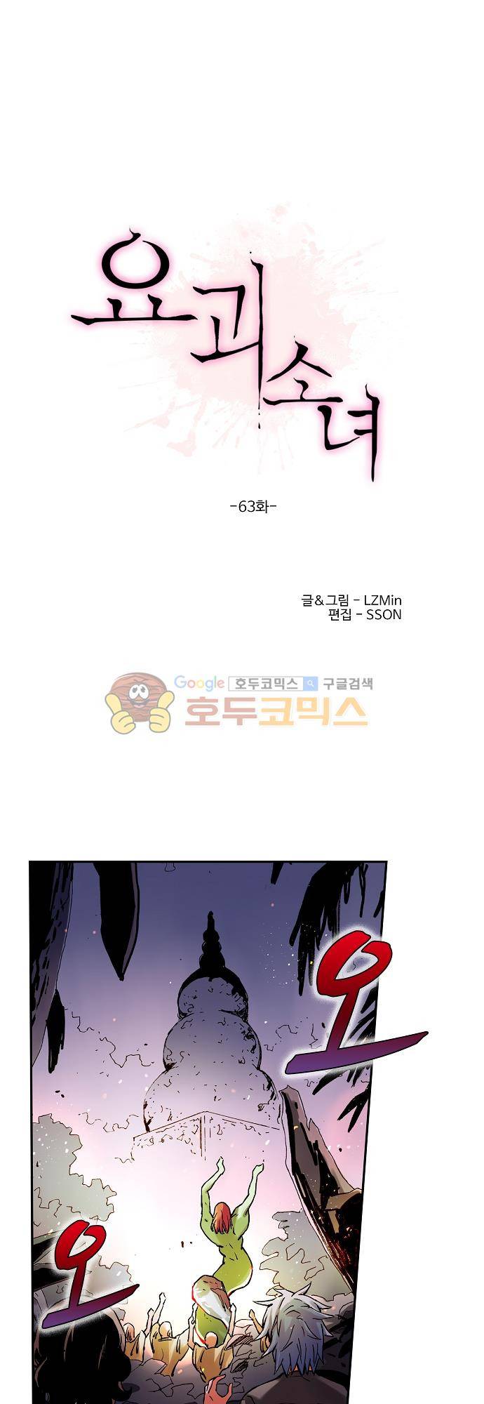 요괴소녀 63화 3