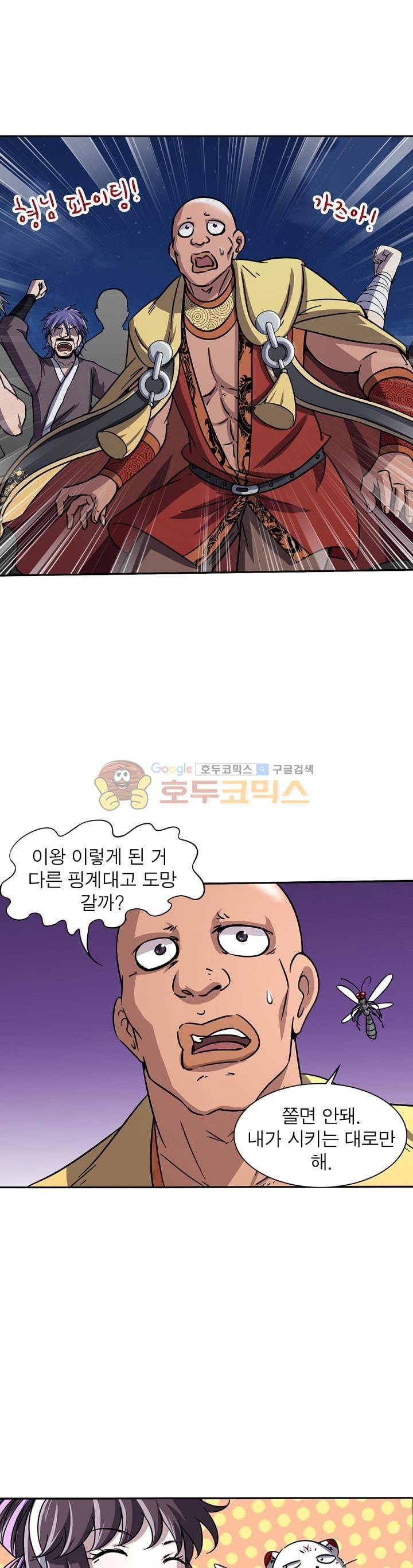정령사: 나타르 전기 222화 1