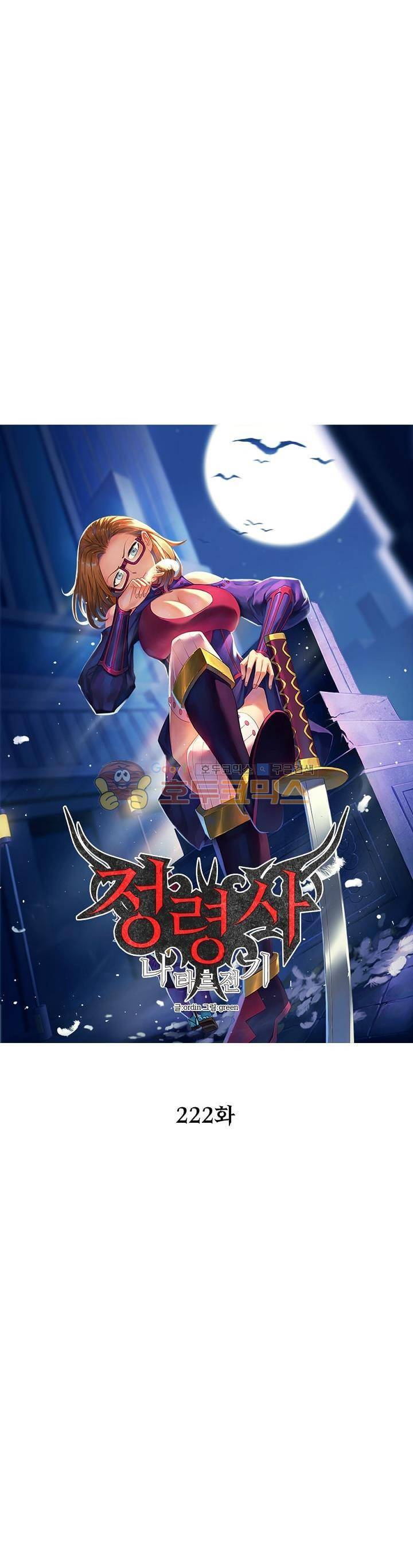 정령사: 나타르 전기 222화 5