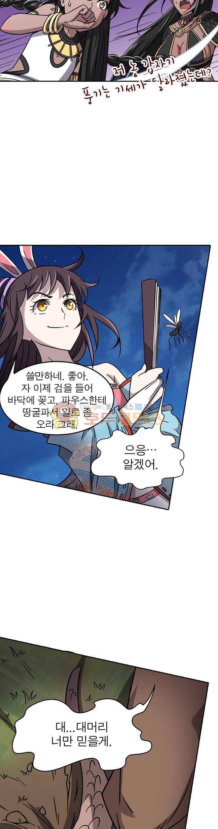 정령사: 나타르 전기 222화 8