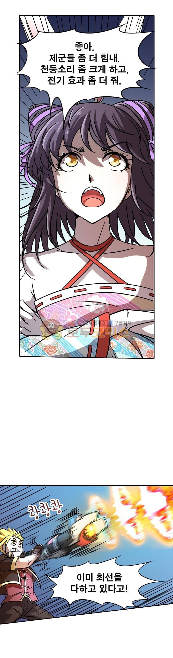 정령사: 나타르 전기 222화 13