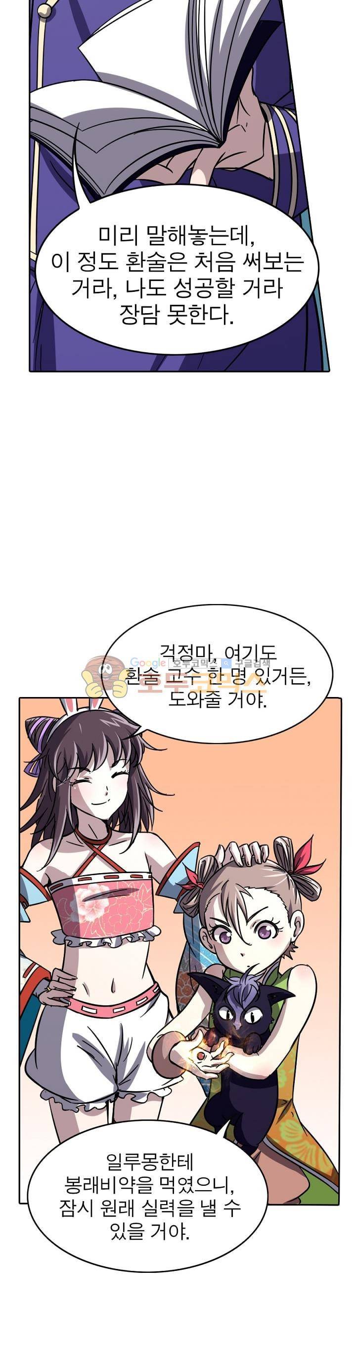 정령사: 나타르 전기 222화 16