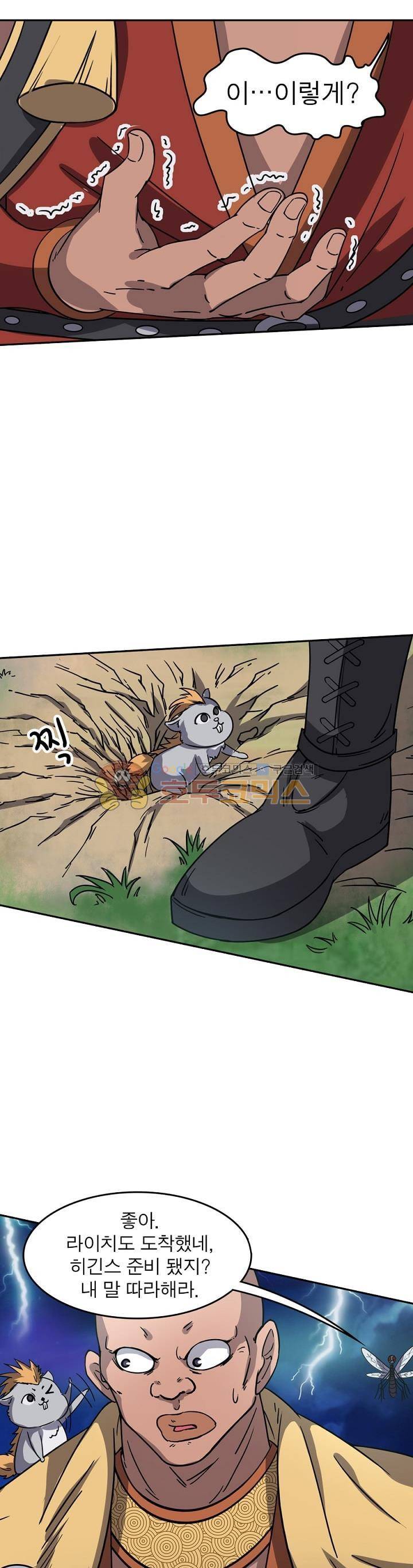 정령사: 나타르 전기 222화 19