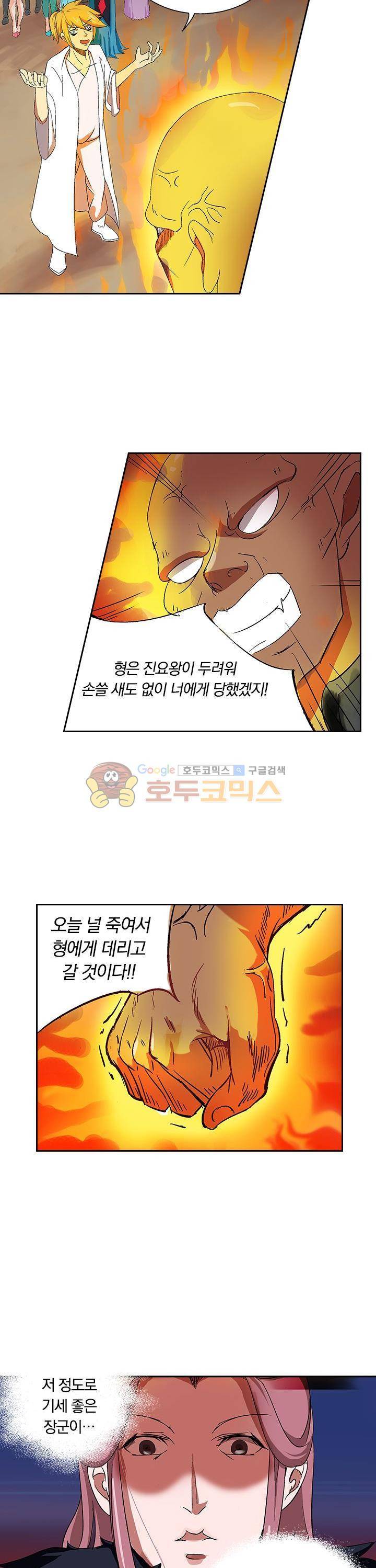 제천지존 17화 2