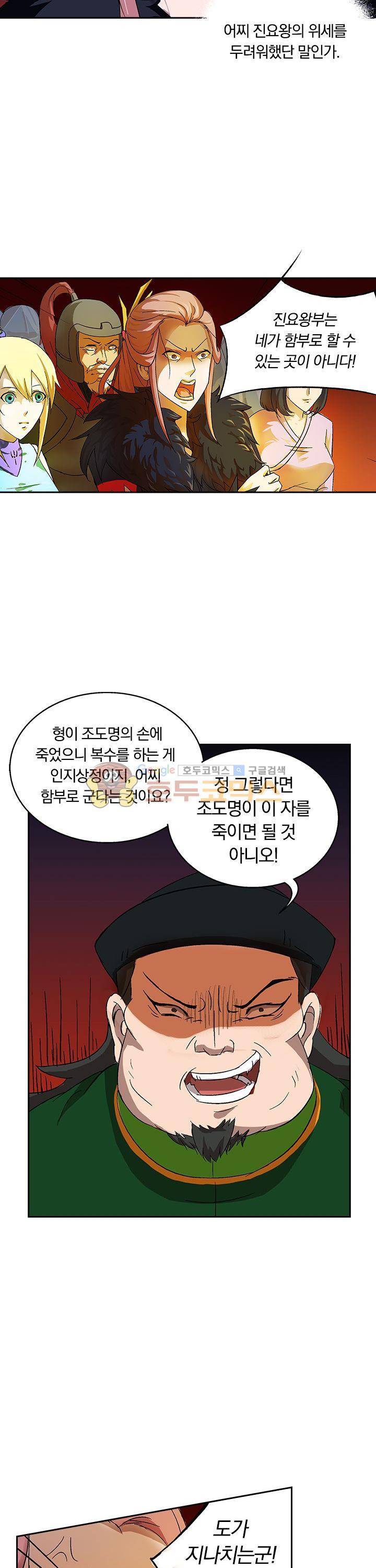 제천지존 17화 3