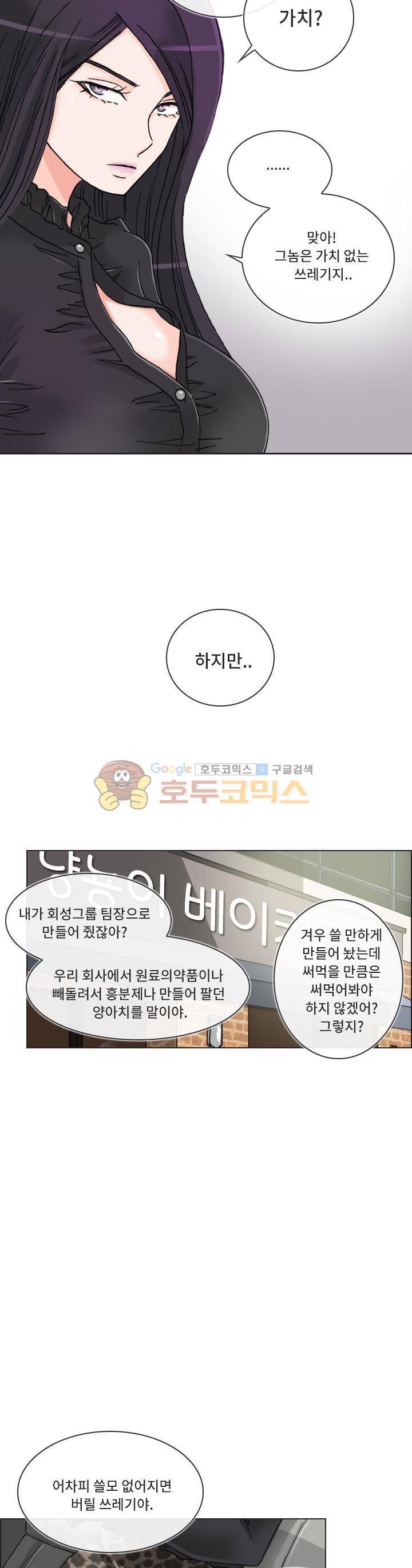 애니는 좋아하지만 오타쿠는 아닙니다 48화 3