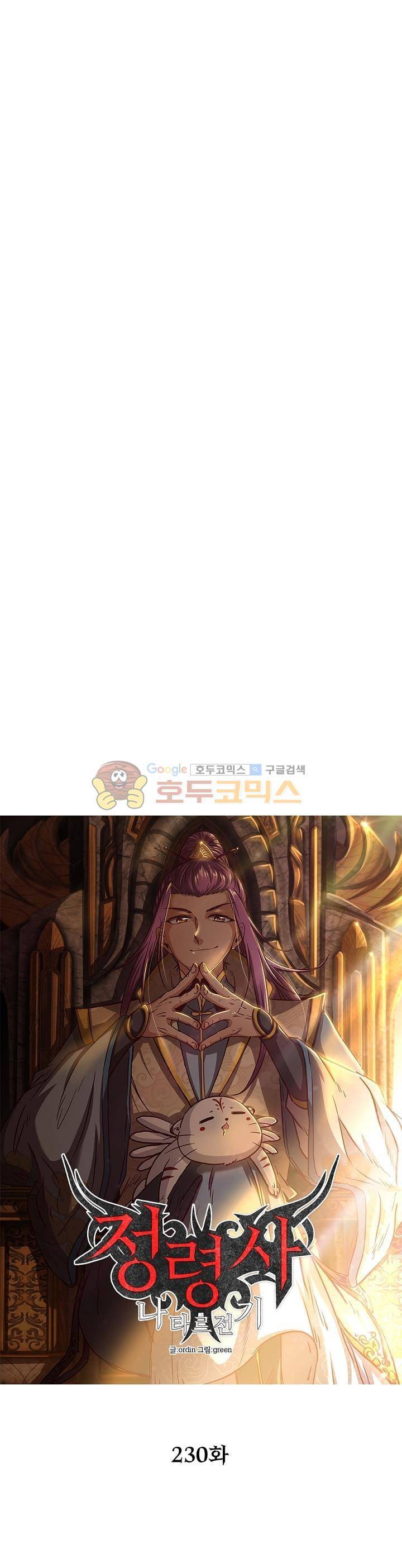 정령사: 나타르 전기 230화 3