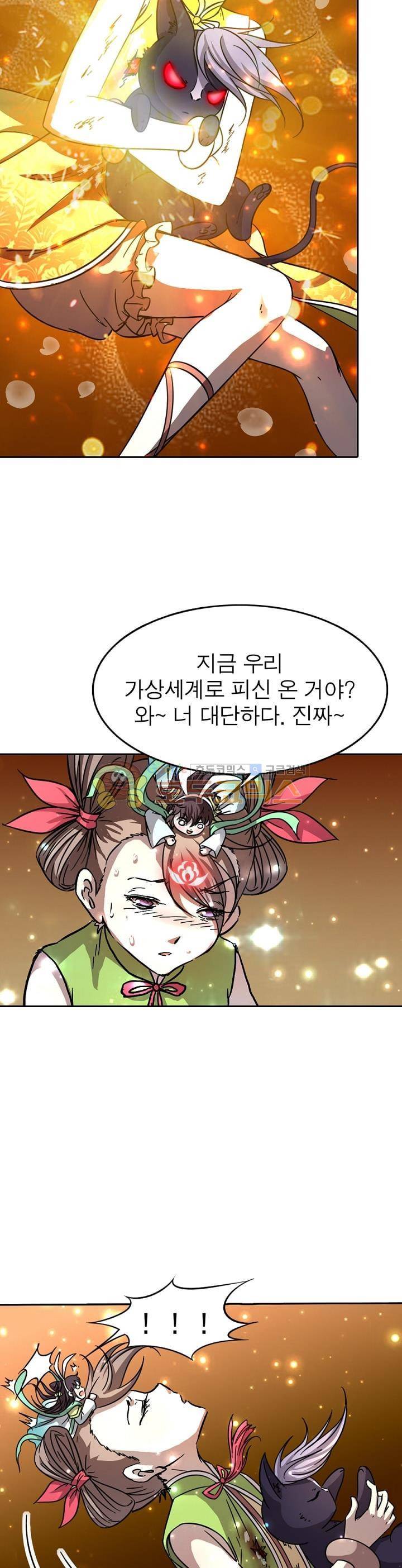 정령사: 나타르 전기 230화 8