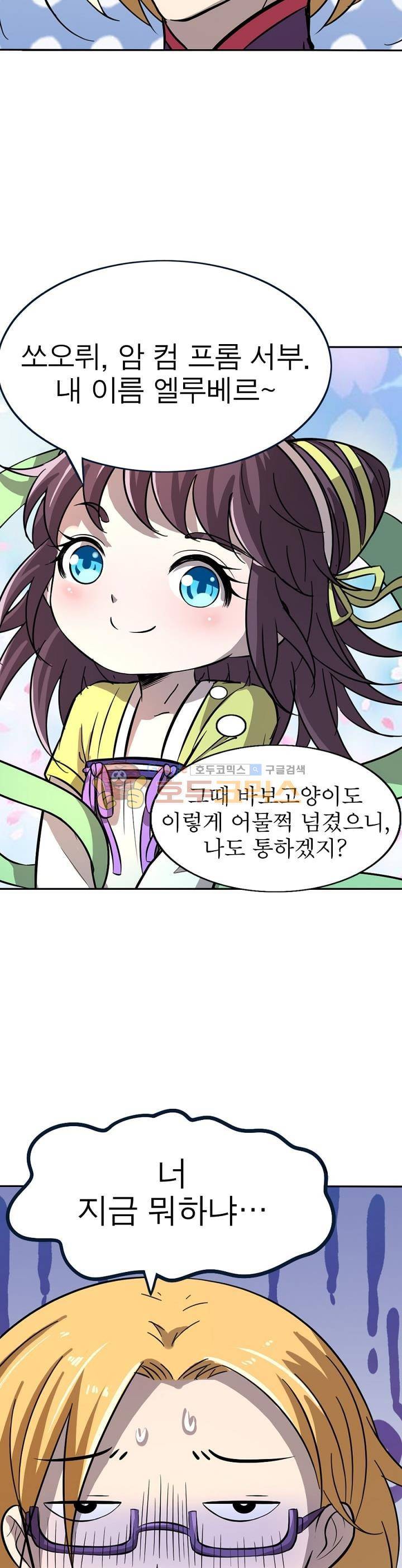 정령사: 나타르 전기 230화 22