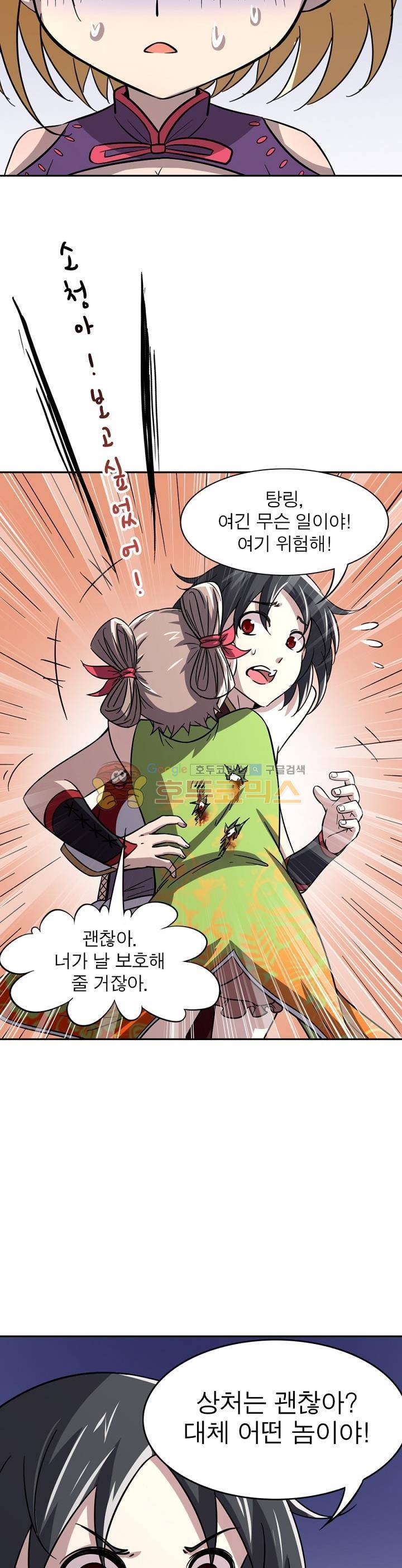 정령사: 나타르 전기 230화 23