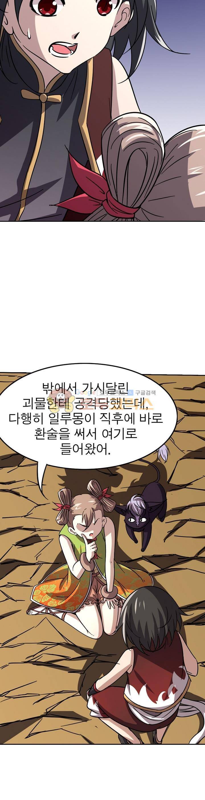 정령사: 나타르 전기 230화 24