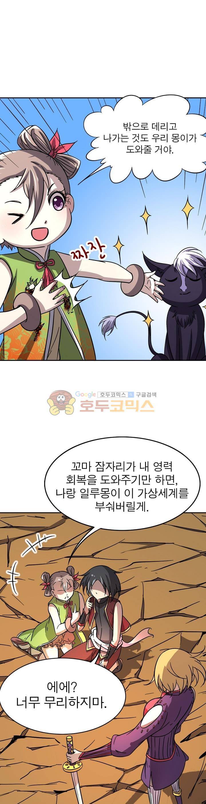 정령사: 나타르 전기 230화 25
