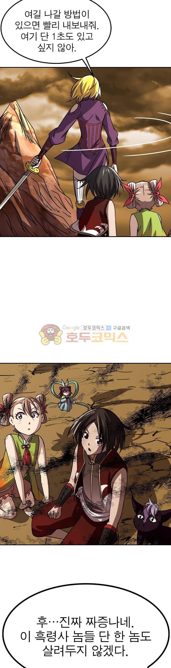 정령사: 나타르 전기 230화 29