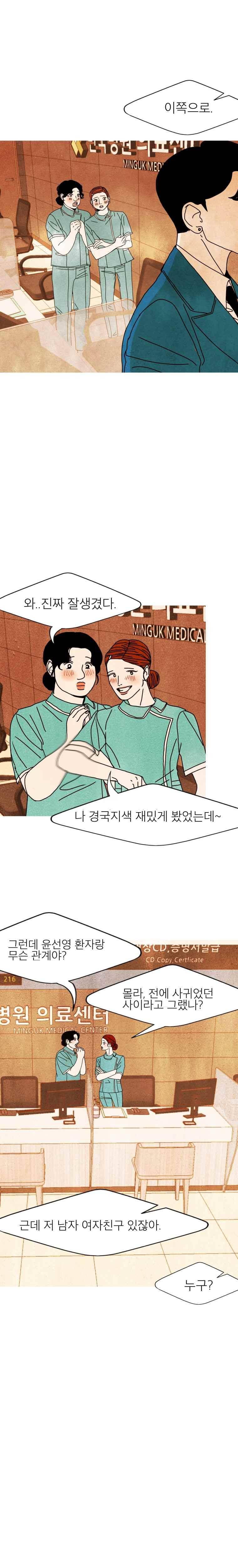 껍데기 25화 3
