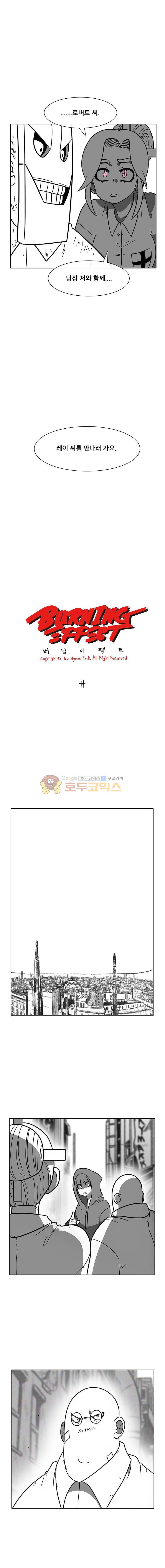 버닝 이펙트 82화 1