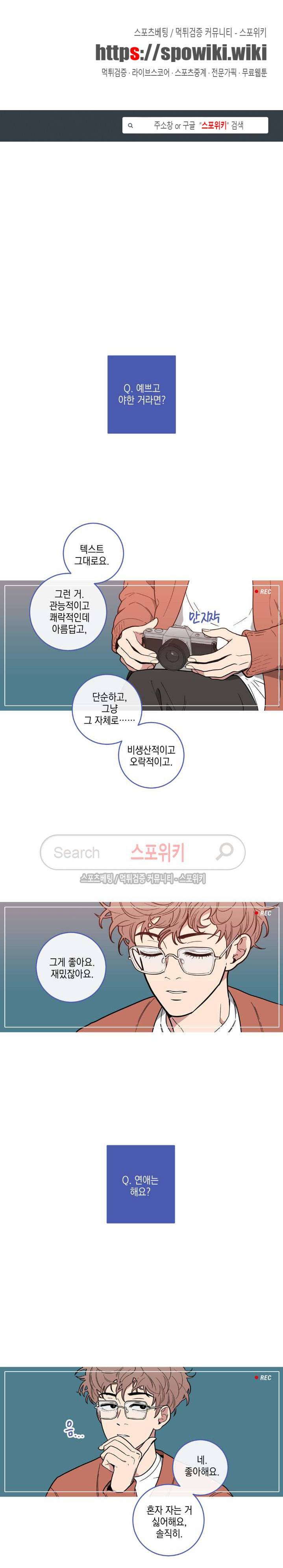 러브 오어 헤이트 5화 1