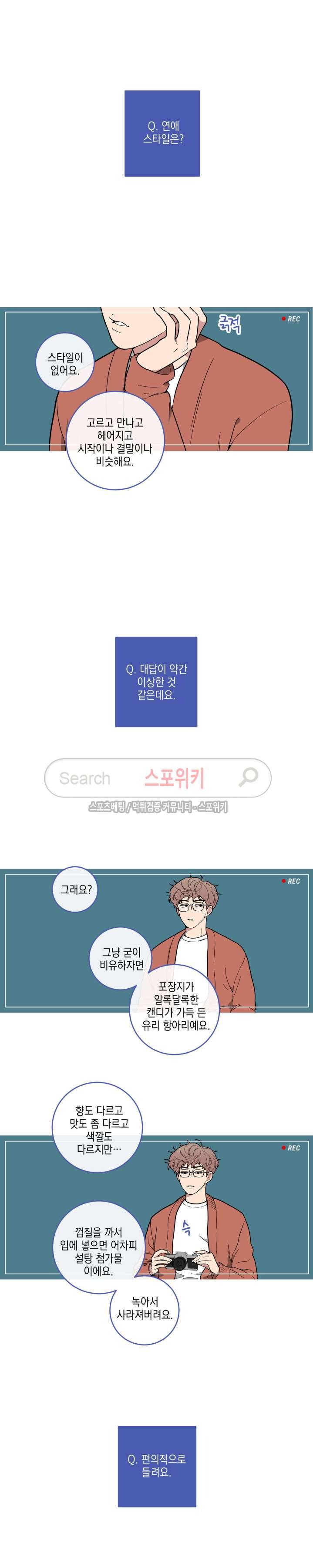 러브 오어 헤이트 5화 2