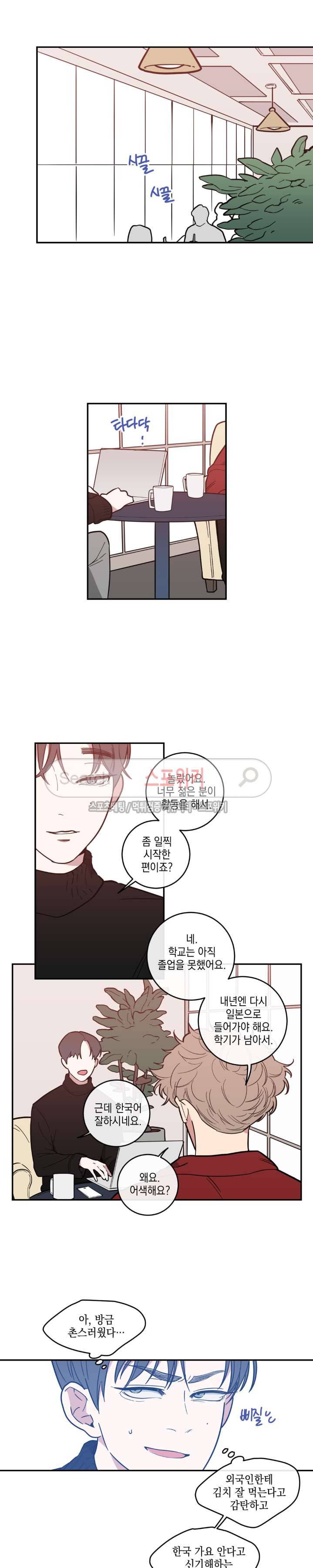 러브 오어 헤이트 5화 4