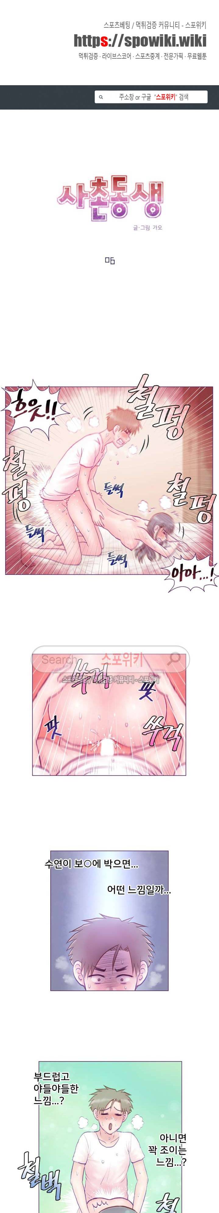 사촌동생(레진) 6화 1