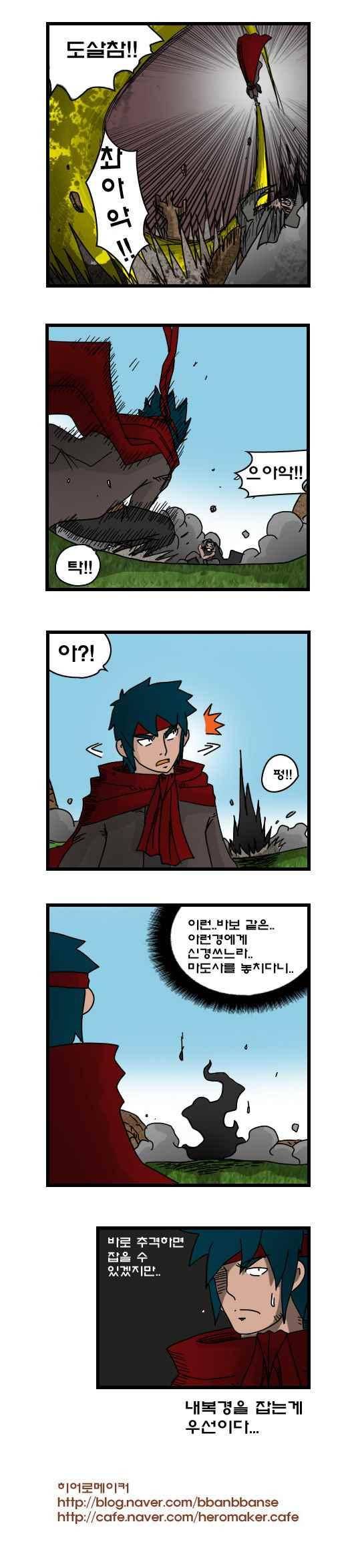 히어로메이커 176화 5