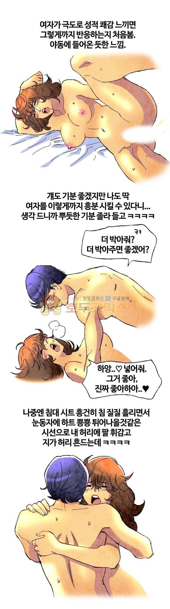 썰만화 색드립 -19금 31화 - 낙타눈썹 (5) 1