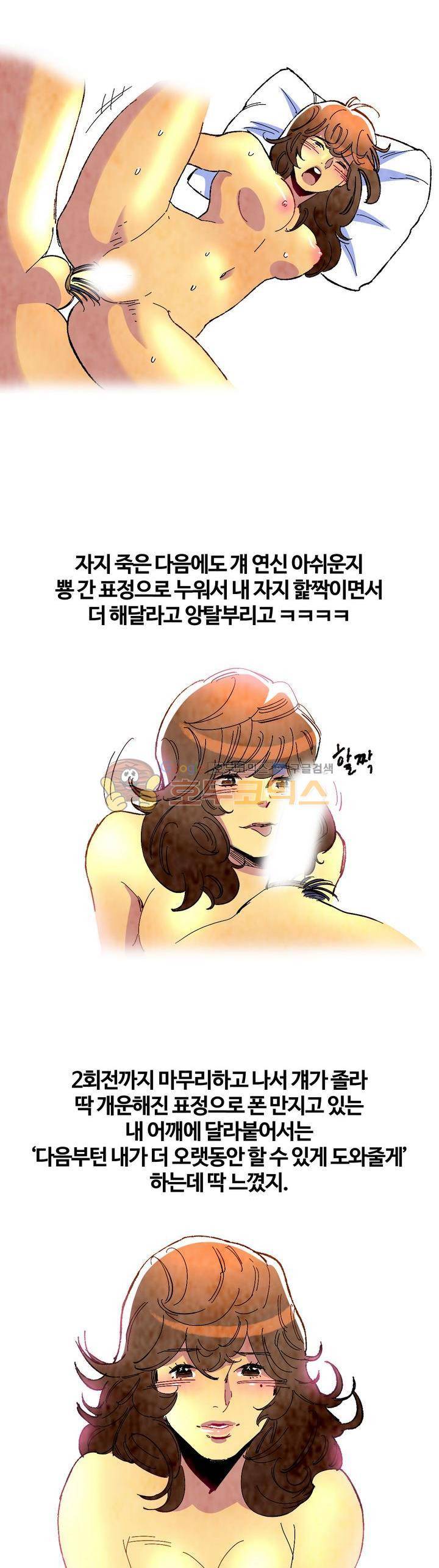 썰만화 색드립 -19금 31화 - 낙타눈썹 (5) 3