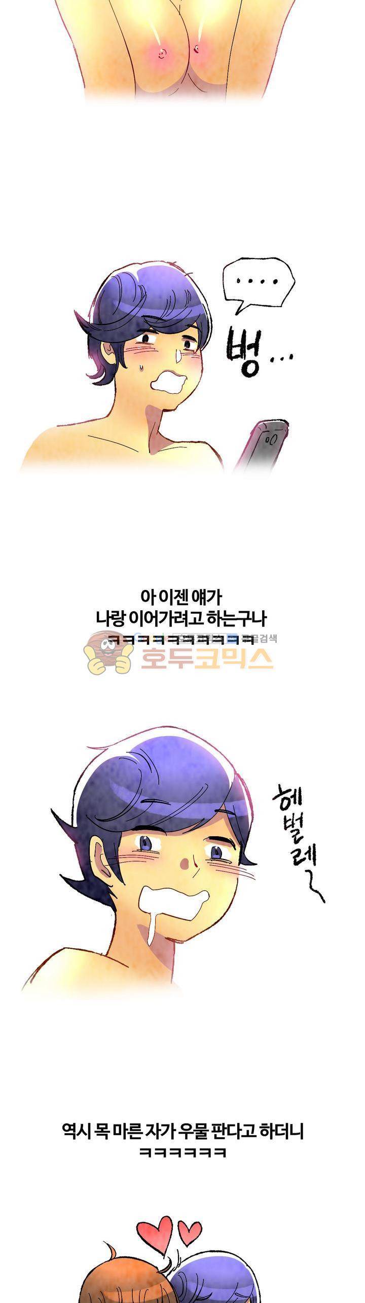 썰만화 색드립 -19금 31화 - 낙타눈썹 (5) 4