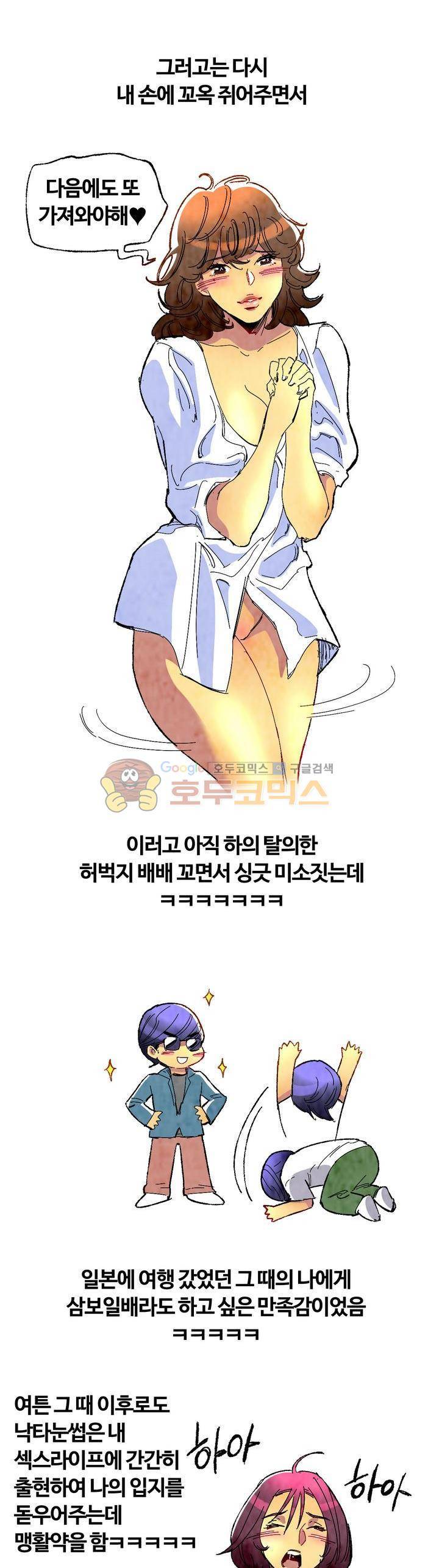 썰만화 색드립 -19금 31화 - 낙타눈썹 (5) 6