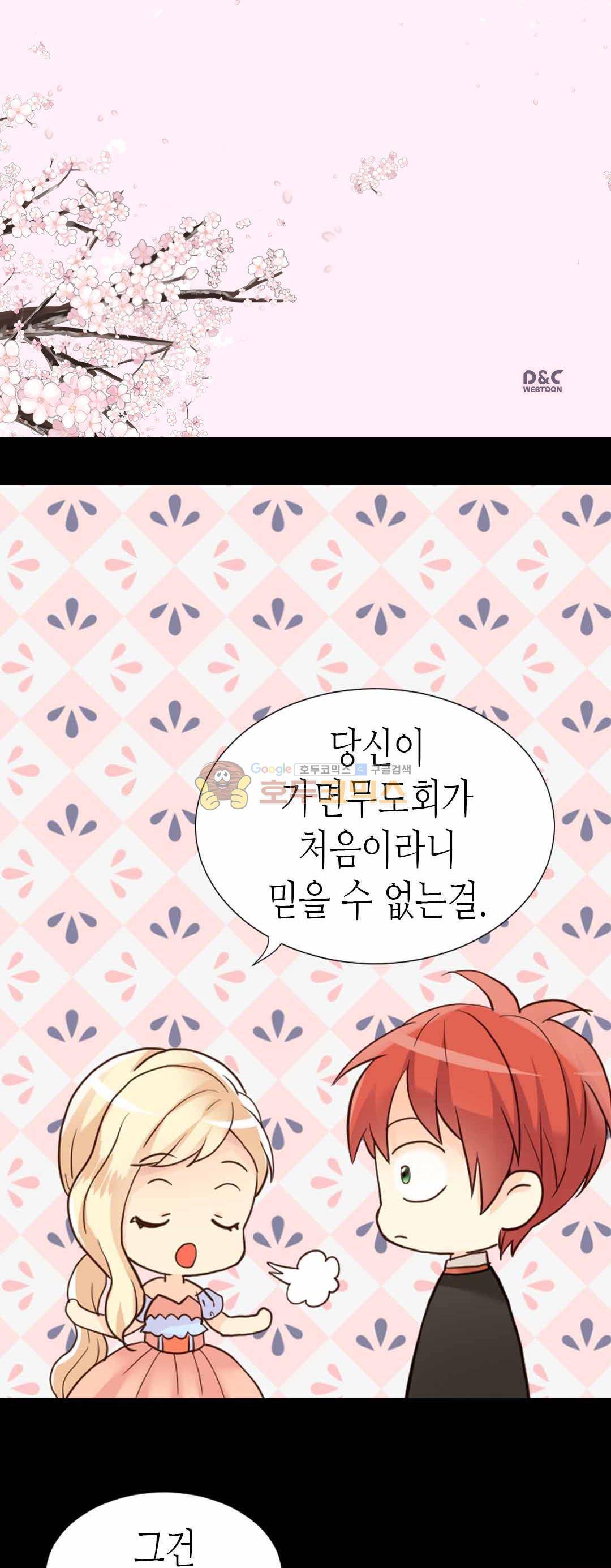 이세계의 황비 - 외전 14화 2
