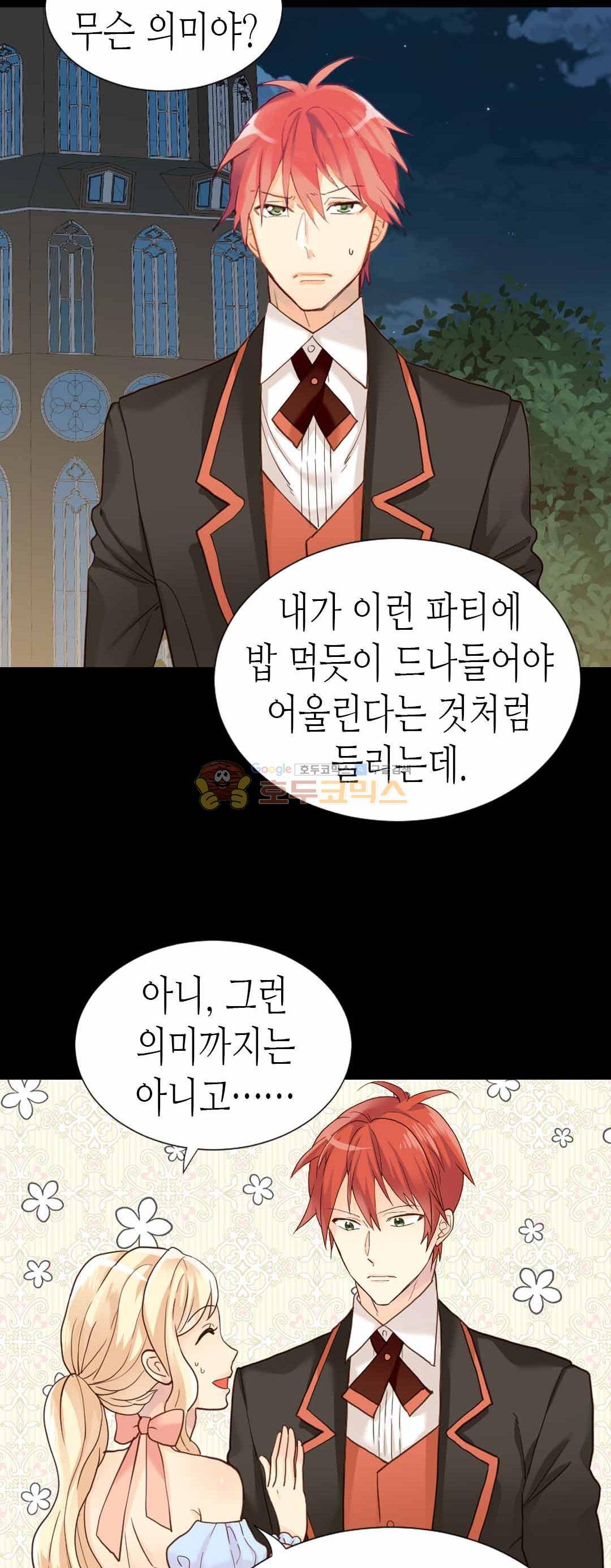 이세계의 황비 - 외전 14화 3
