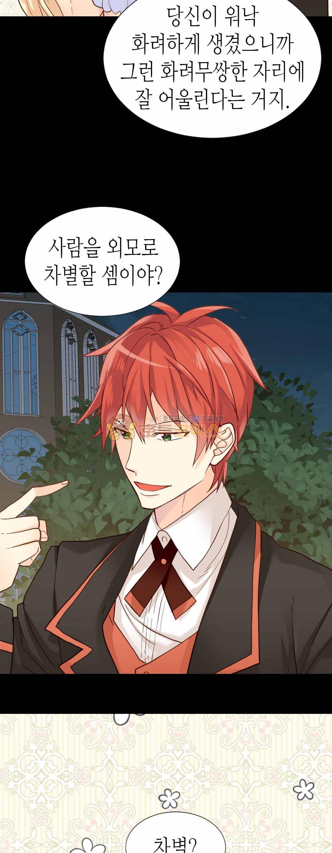 이세계의 황비 - 외전 14화 4