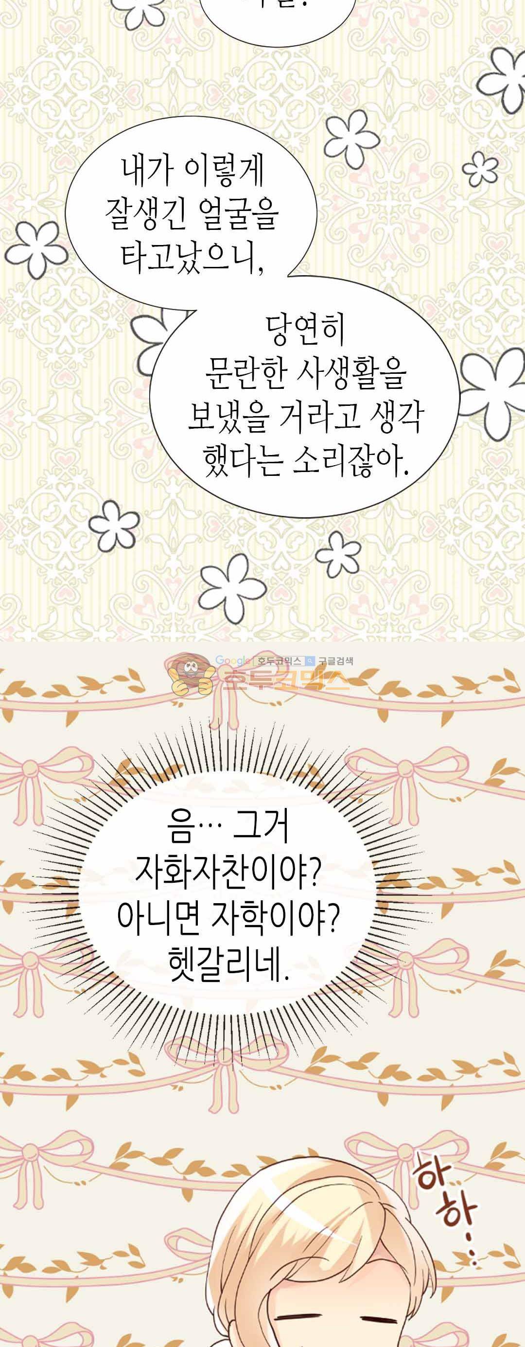 이세계의 황비 - 외전 14화 5