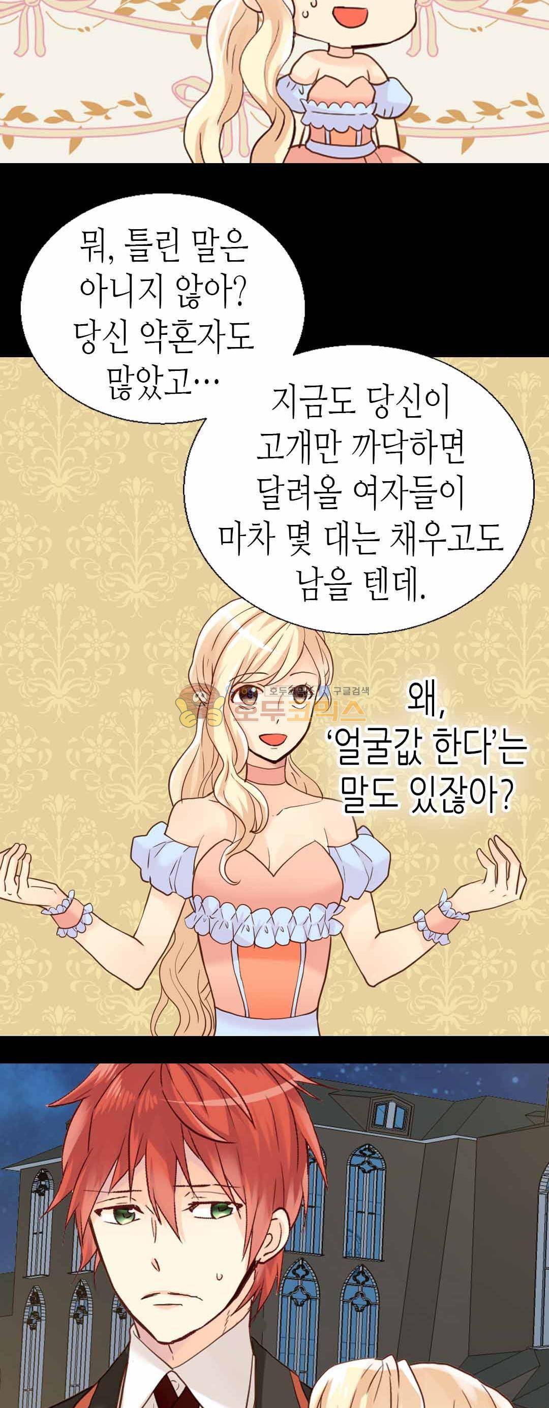 이세계의 황비 - 외전 14화 6