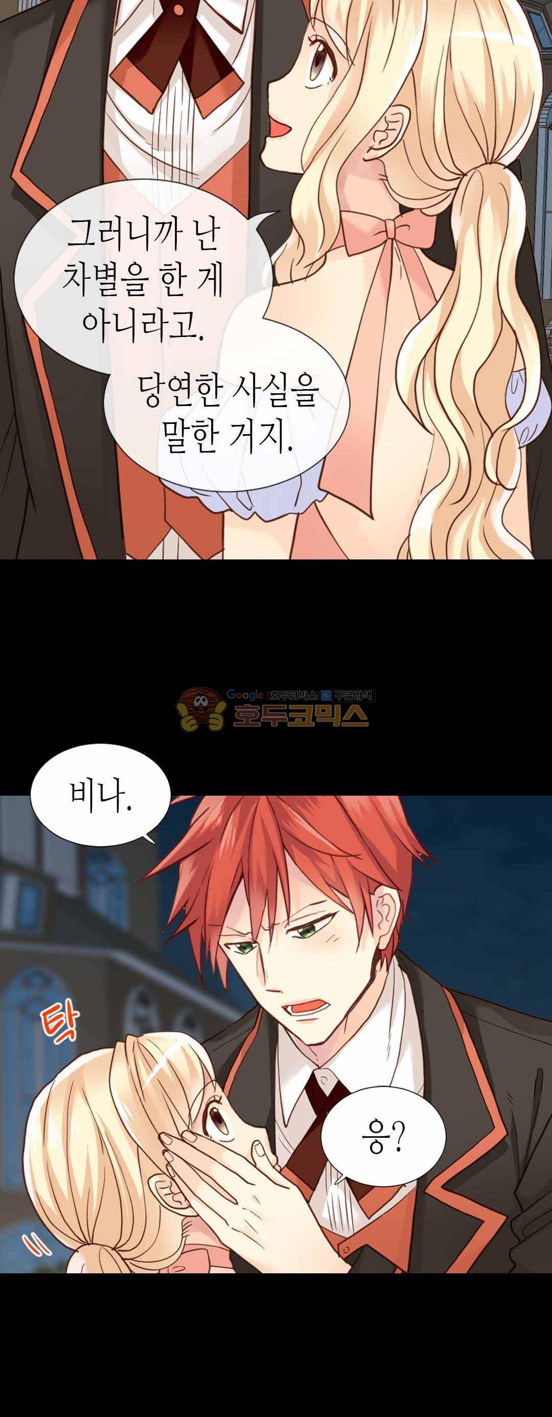 이세계의 황비 - 외전 14화 7