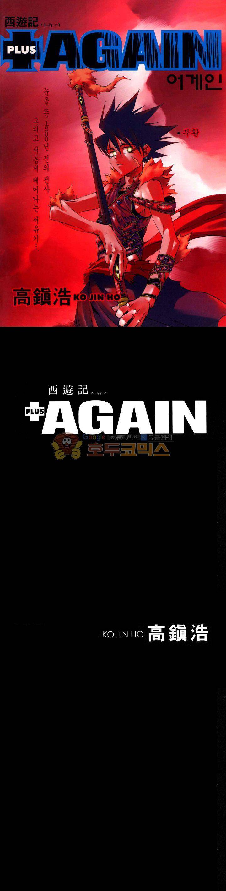 서유기(PLUS AGAIN) 4화 1