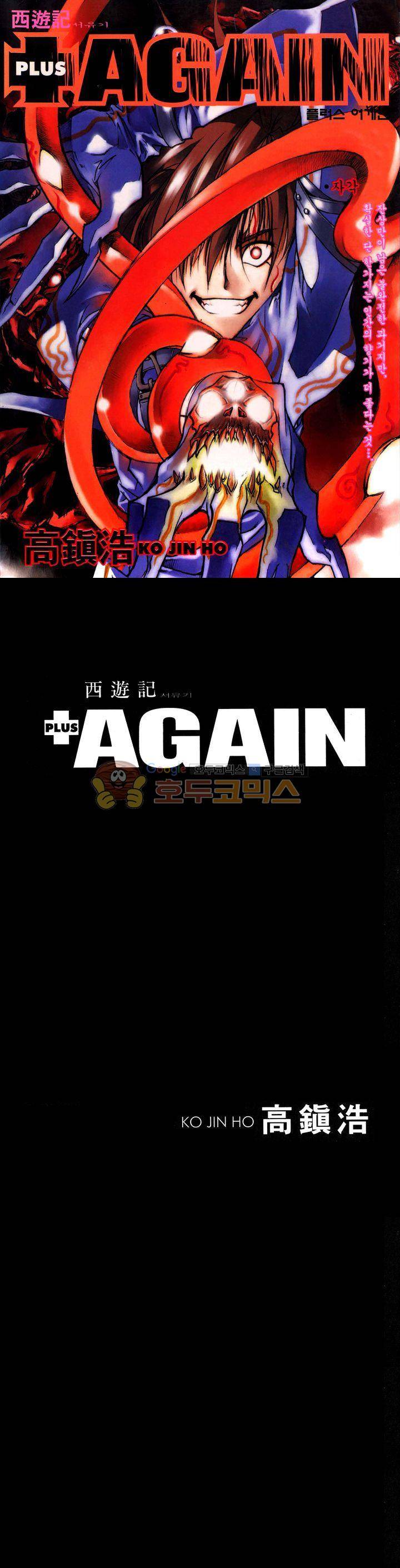 서유기(PLUS AGAIN) 9화 1
