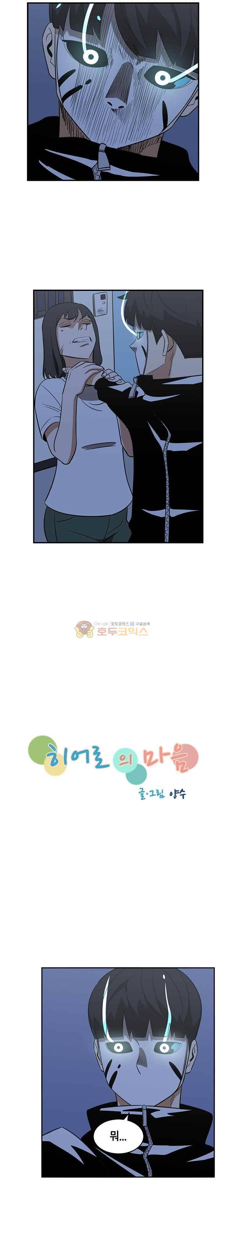히어로의 마음 58화 3