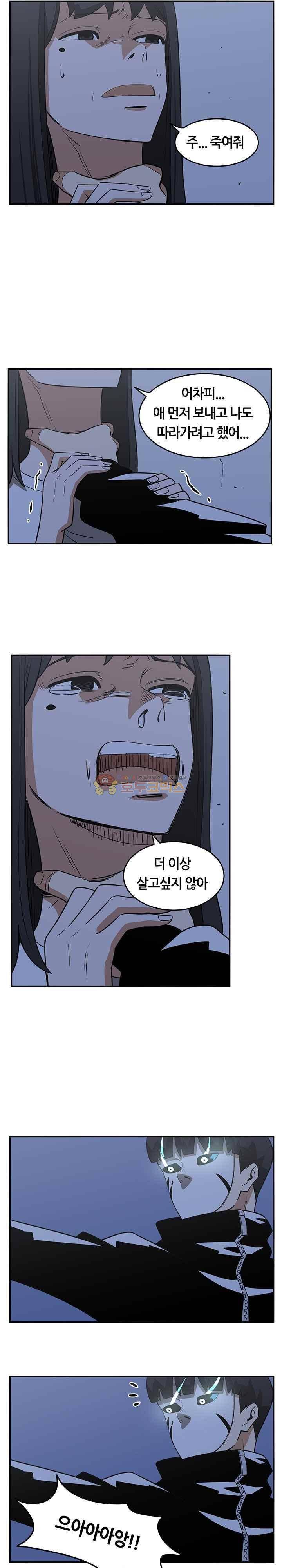 히어로의 마음 58화 4