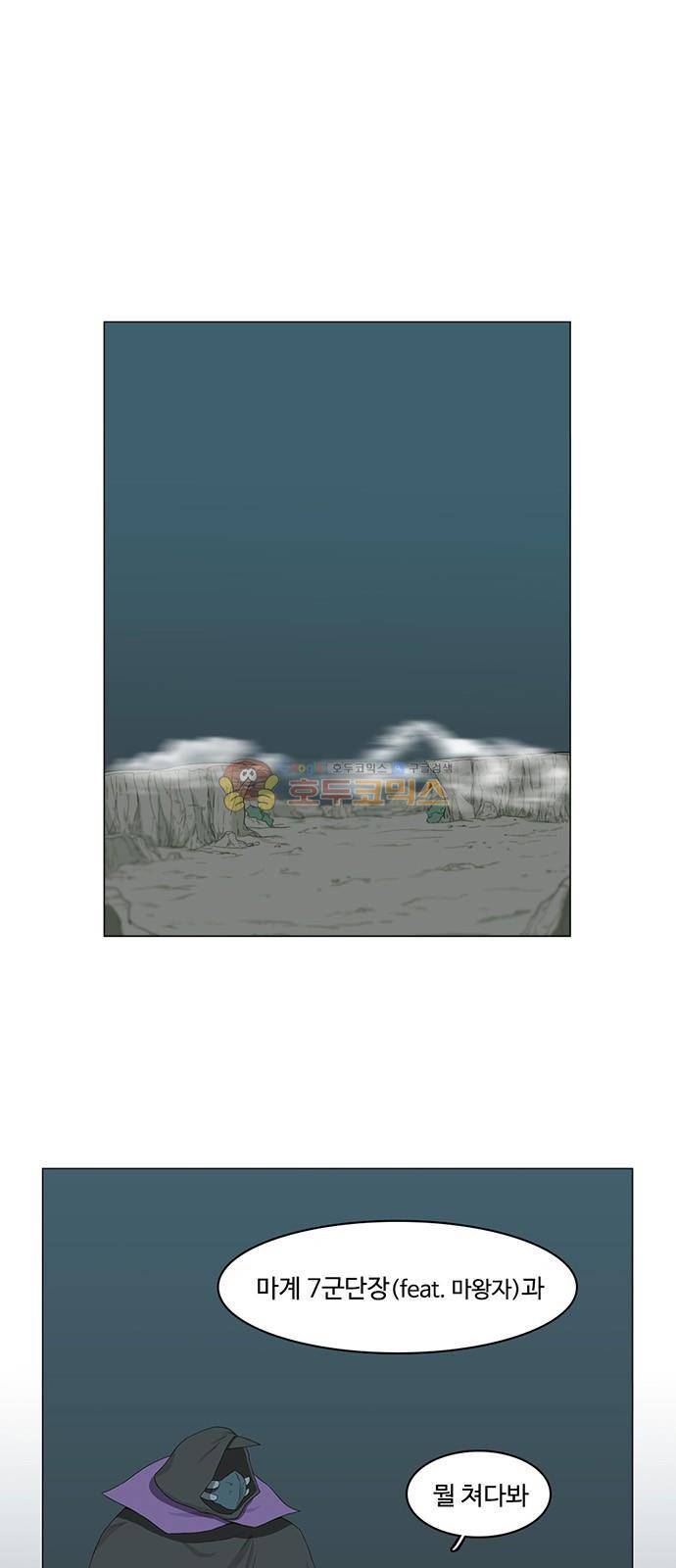 마왕이 되는 중2야 79화 1