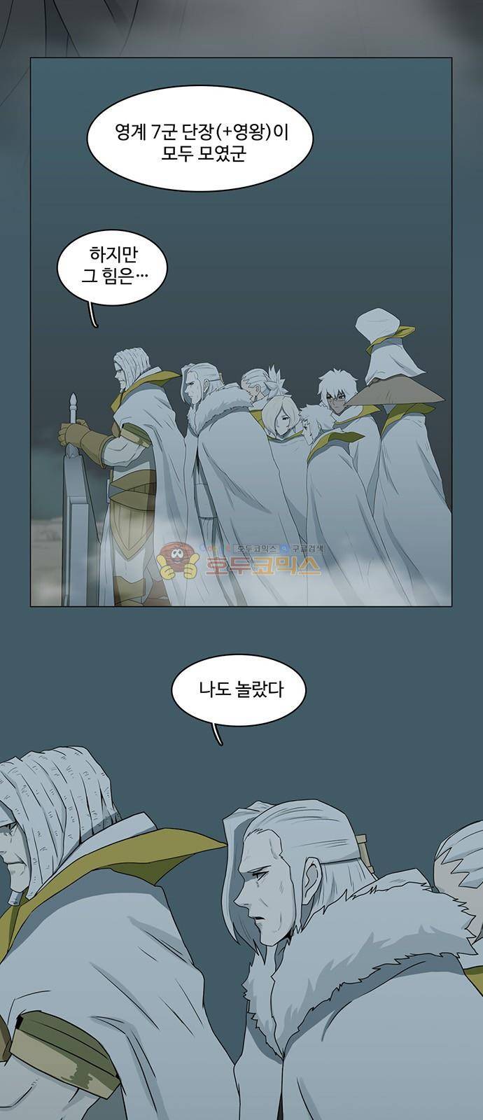 마왕이 되는 중2야 79화 3